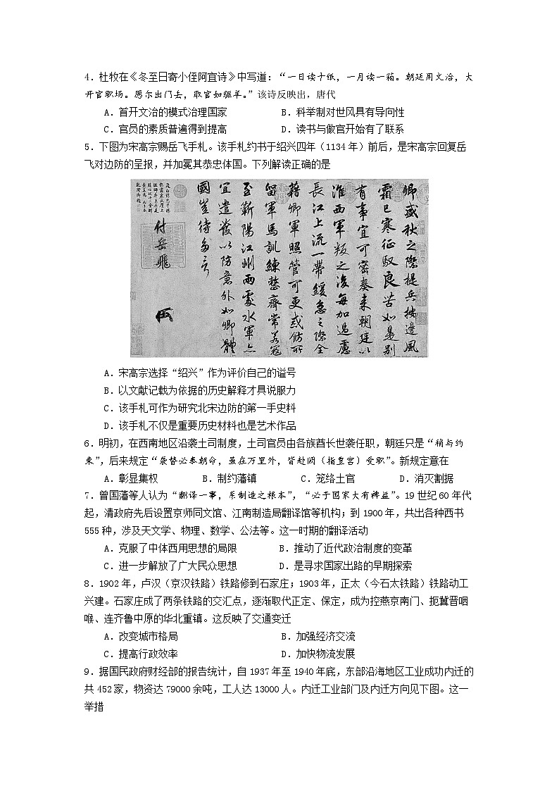 江苏省南京市六校联合体2022-2023学年高二下学5月联合调研（期中）历史试题02