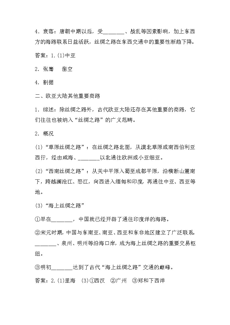 第9课 古代的商路、贸易与文化交流 导学案--2022-2023学年高中历史统编版（2019）选择性必修302