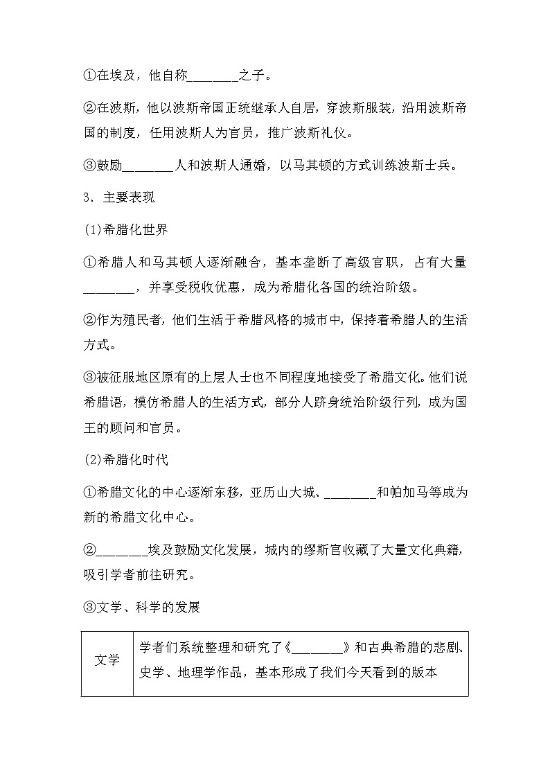 第11课　古代战争与地域文化的演变 导学案--2022-2023学年高中历史统编版（2019）选择性必修302