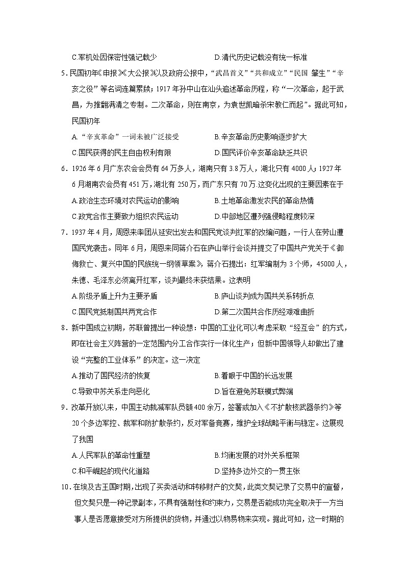 2023届山东省海阳市部分高中高三下学期五月联考（三模）历史试题02