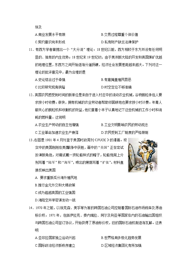 2023届山东省海阳市部分高中高三下学期五月联考（三模）历史试题03