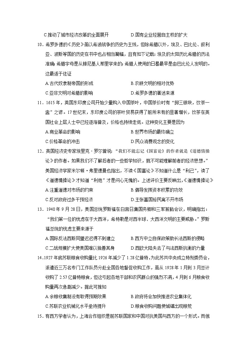 2023届山东省龙口市部分高中高三下学期五月模拟练习（三模）历史试题03