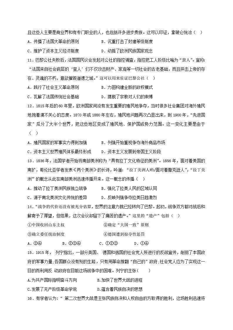 四川省达州外国语学校2022-2023学年高一下学期期中考试历史试题03