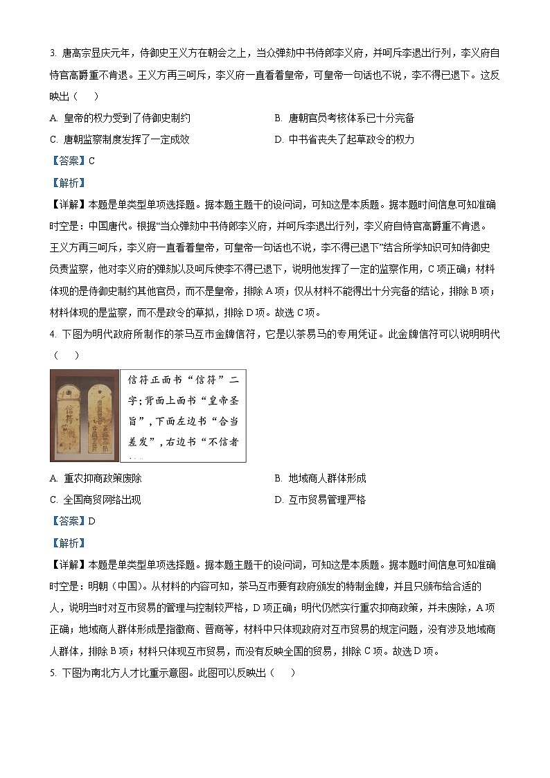 北京市昌平区2023届高三历史二模试题（Word版附解析）第2页