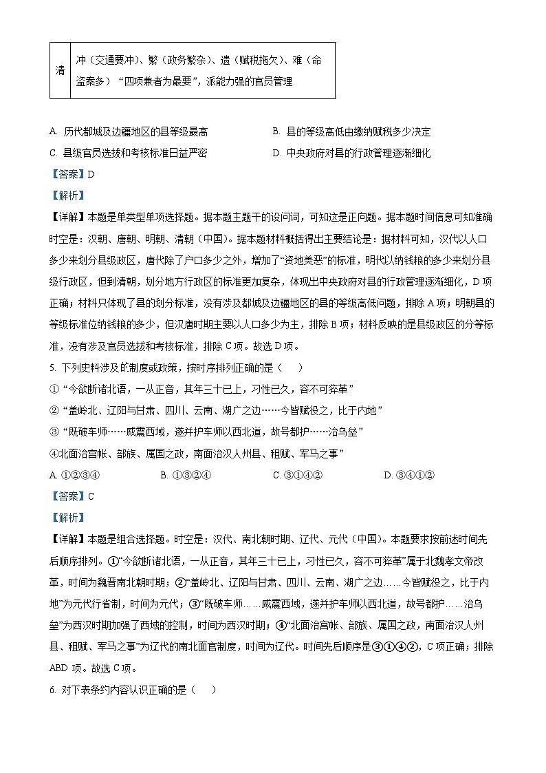 北京市东城区2023届高三历史二模试题（Word版附解析）03