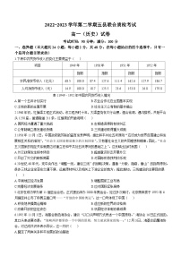 福建省三明市五县联合质检2022-2023学年高一下学期期中考试历史试题