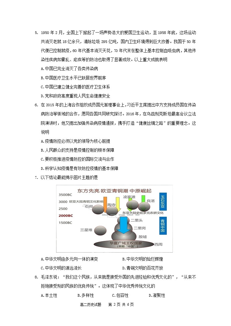 广东省惠州市博罗县2022-2023学年高二下学期期中考试历史试题02