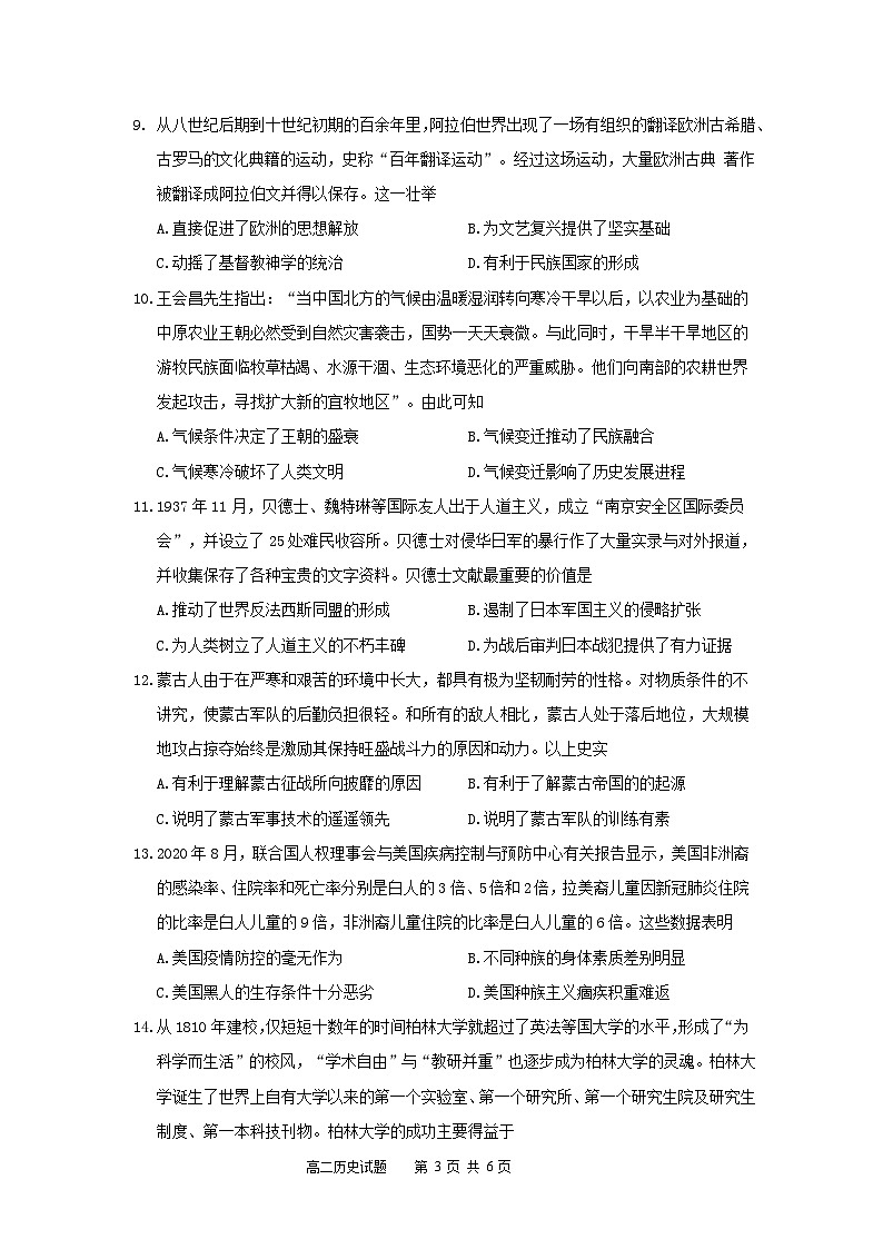 广东省惠州市博罗县2022-2023学年高二下学期期中考试历史试题03