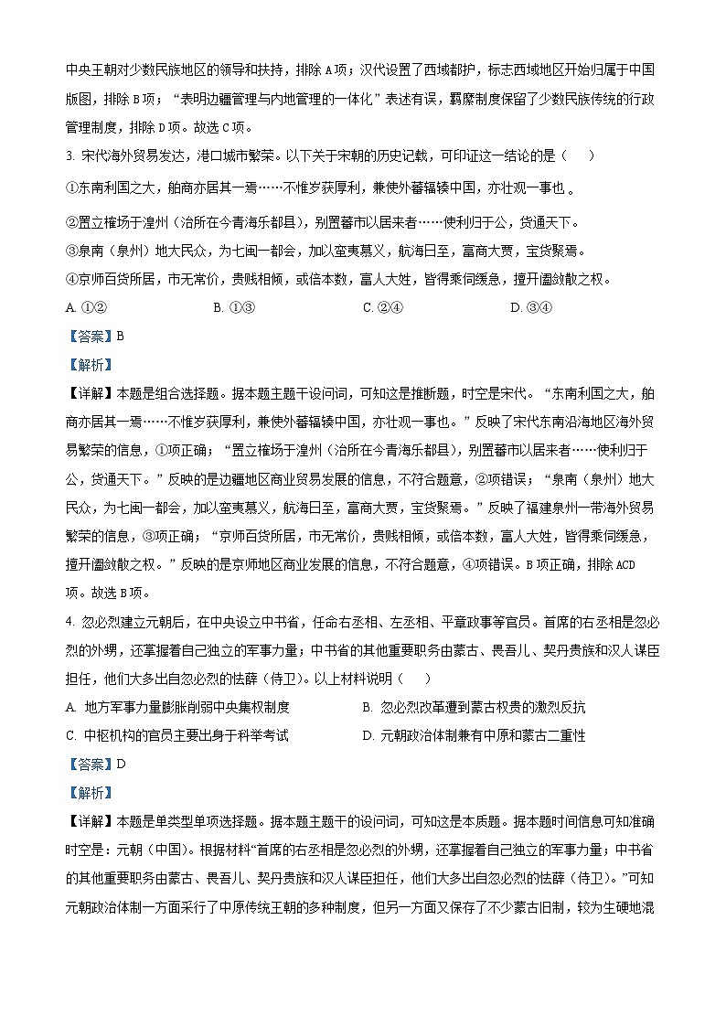 北京市海淀区2023届高三历史二模试题（Word版附解析）第2页
