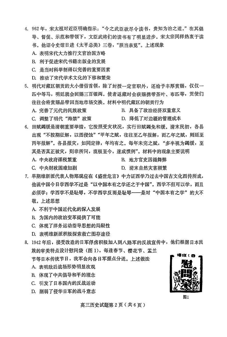 2023年河北省保定市高三二模历史试题及答案02