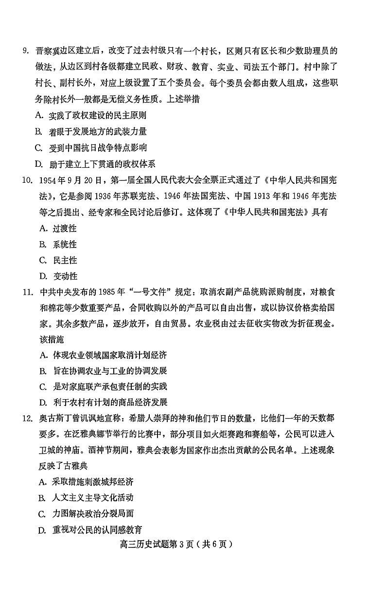2023年河北省保定市高三二模历史试题及答案03