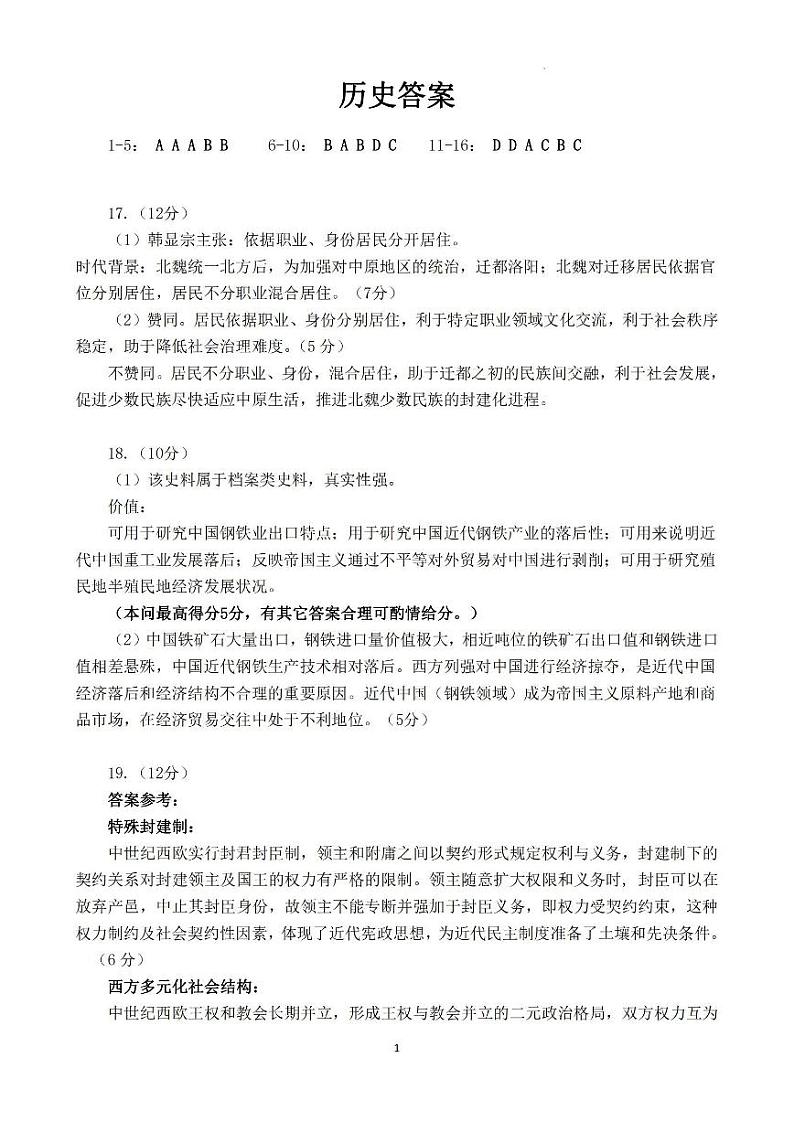 2023年河北省保定市高三二模历史试题及答案01