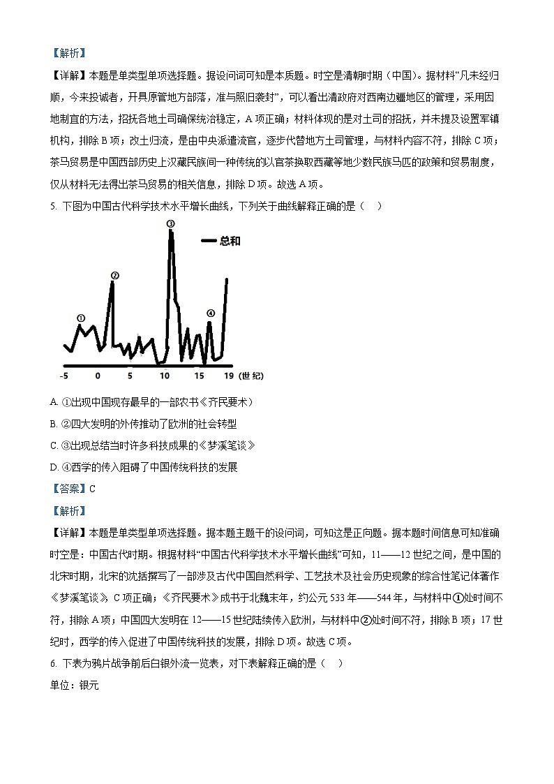 北京市通州区2023届高三历史一模试题（Word版附解析）03