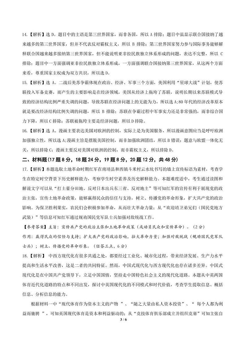 福建省漳州市2023届高三毕业班第四次教学质量检测 历史试题及答案03