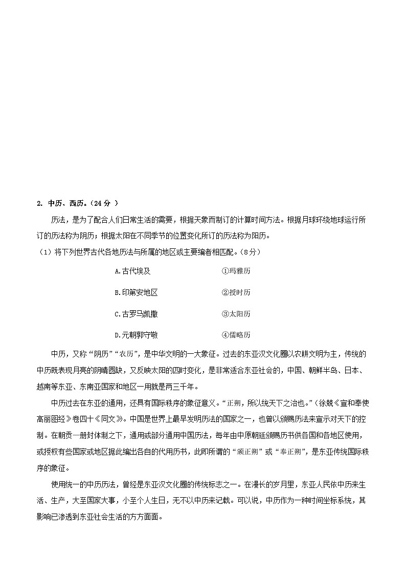 2023年高考历史押题卷01（上海卷）（考试版）A4第3页