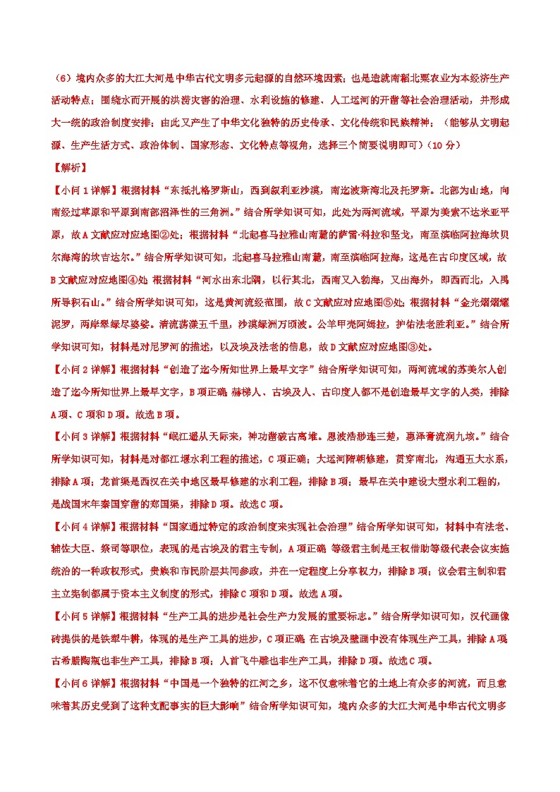 2023年高考历史押题卷01（上海卷）（含考试版、全解全析、参考答案、答题卡）03