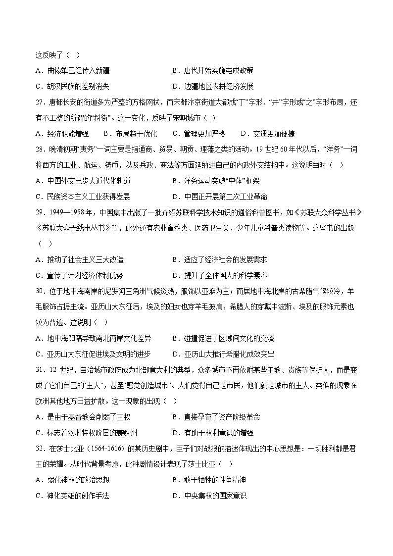 2023年高考历史押题卷01（云南，安徽，黑龙江，山西，吉林五省通用）（含考试版、全解全析、参考答案、答题卡）02