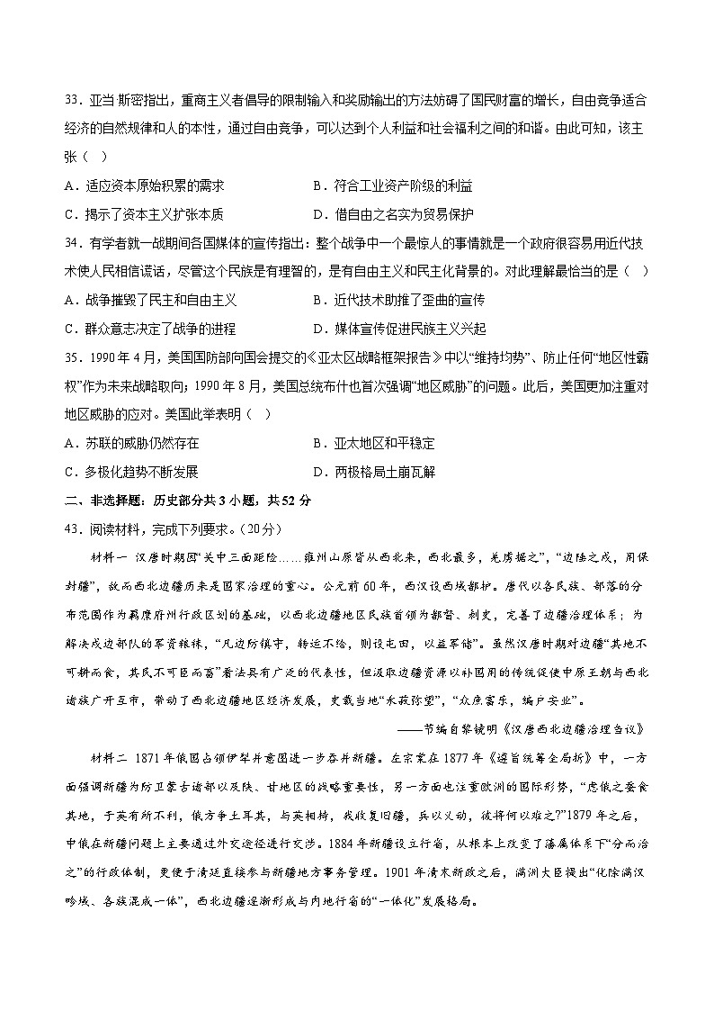 2023年高考历史押题卷01（云南，安徽，黑龙江，山西，吉林五省通用）（含考试版、全解全析、参考答案、答题卡）03