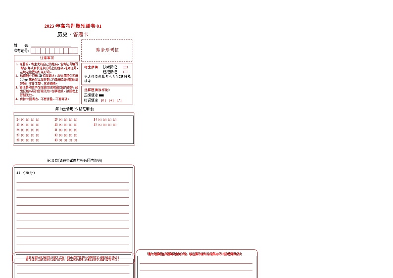 2023年高考历史押题卷01（云南，安徽，黑龙江，山西，吉林五省通用）（含考试版、全解全析、参考答案、答题卡）01