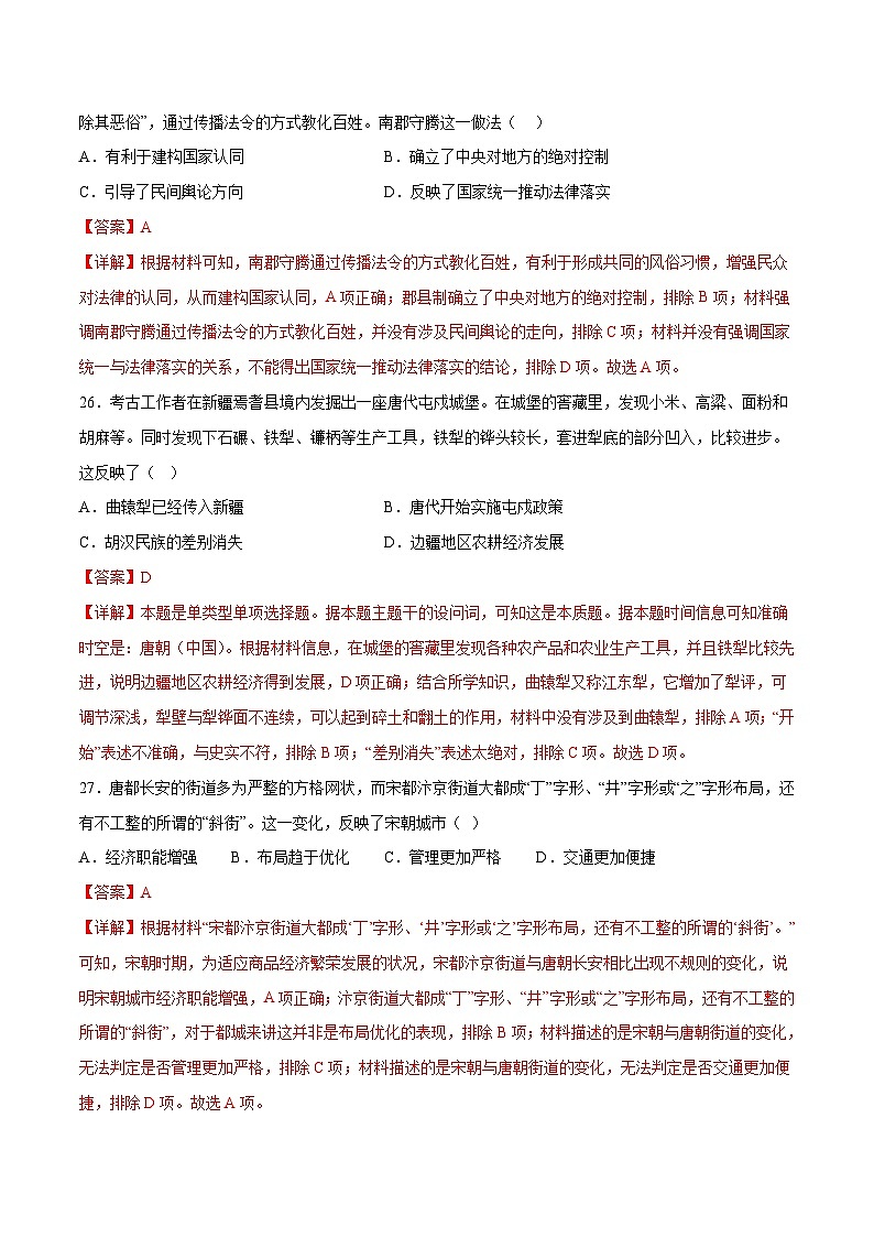 2023年高考历史押题卷01（云南，安徽，黑龙江，山西，吉林五省通用）（含考试版、全解全析、参考答案、答题卡）02
