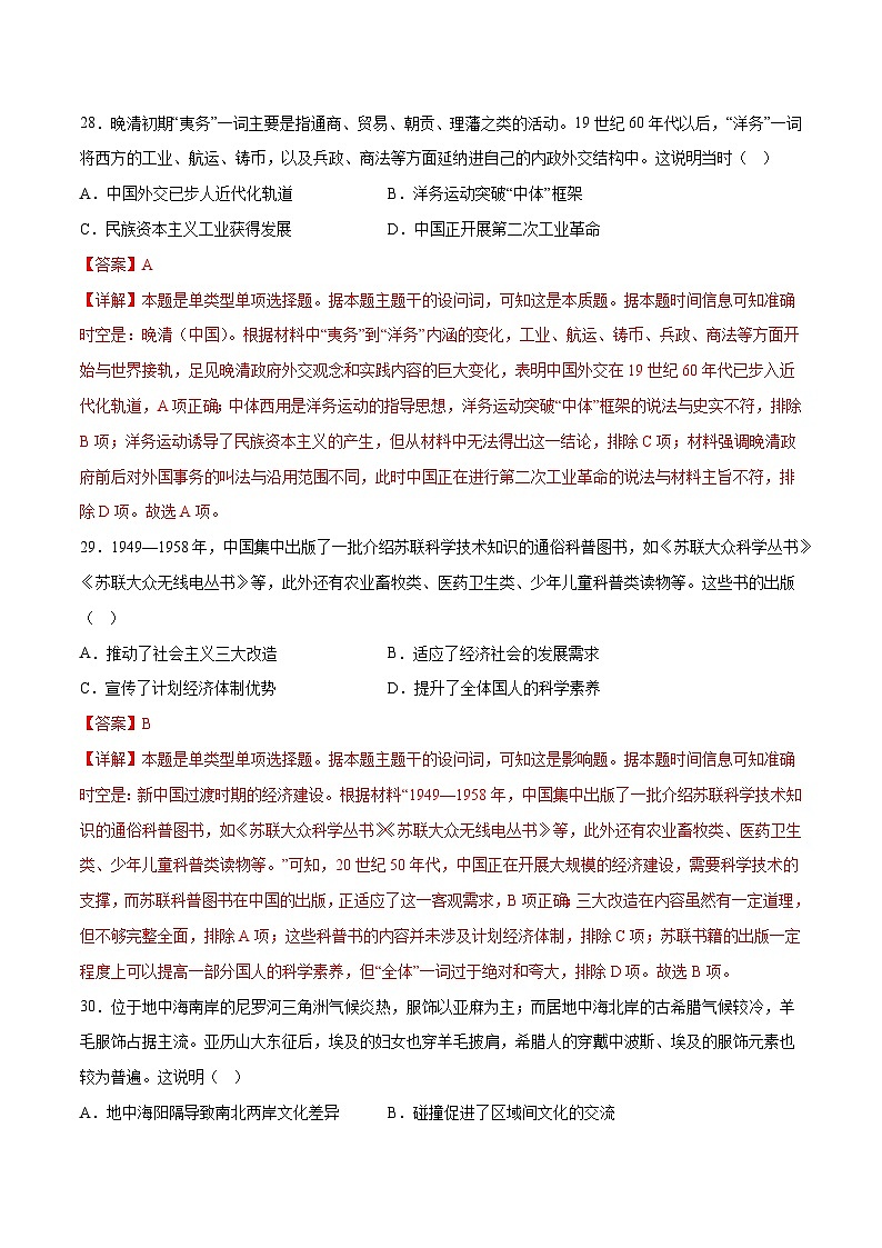 2023年高考历史押题卷01（云南，安徽，黑龙江，山西，吉林五省通用）（含考试版、全解全析、参考答案、答题卡）03
