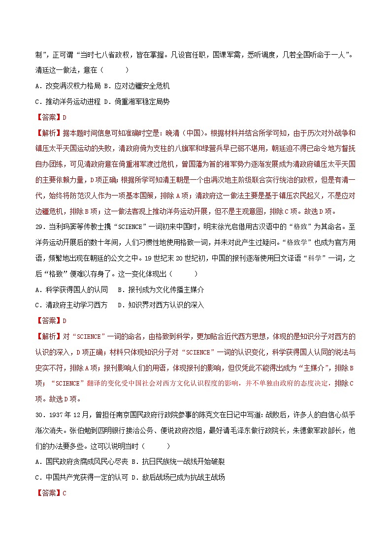 2023年高考历史押题卷01（全国乙卷）（全解全析）第3页