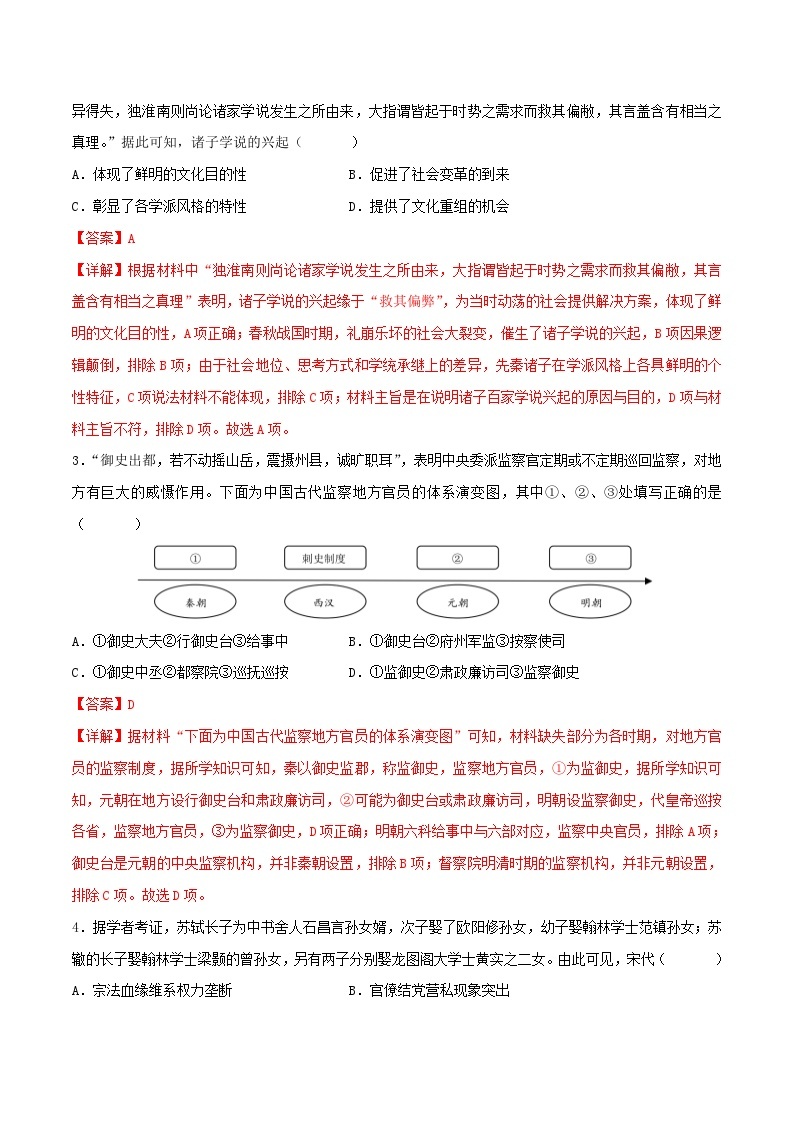 2023年高考历史押题卷01（北京卷）（含考试版、全解全析、参考答案、答题卡）02