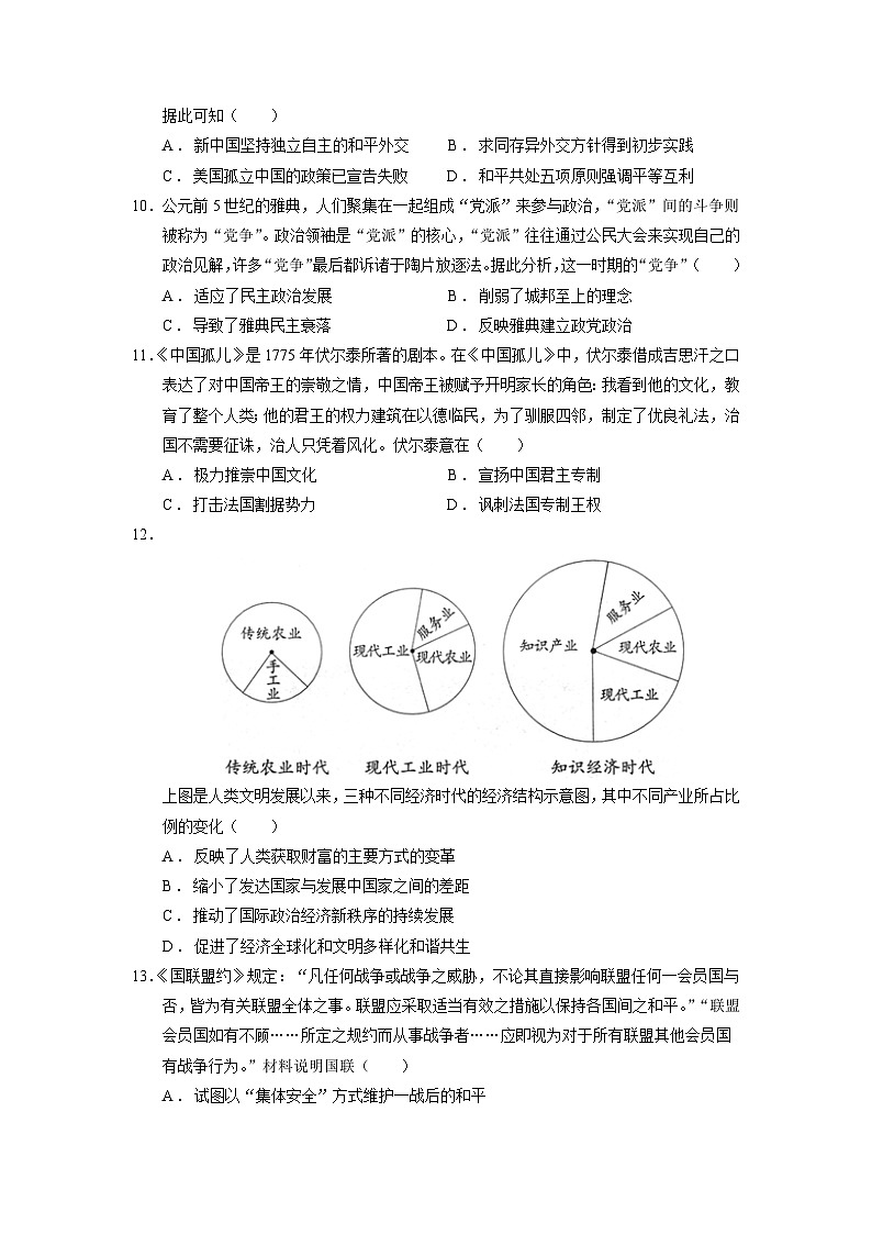 2023年高考历史押题卷01（广东卷）（考试版）A4第3页