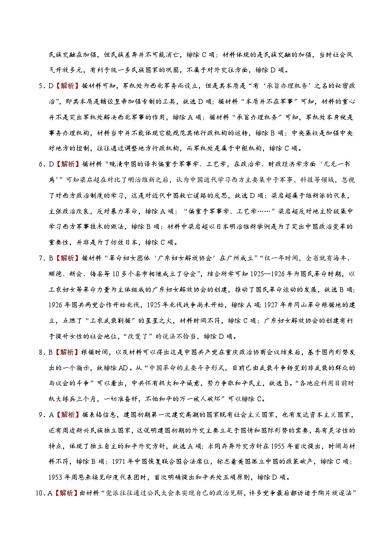2023年高考历史押题卷01（广东卷）（全解全析）第2页