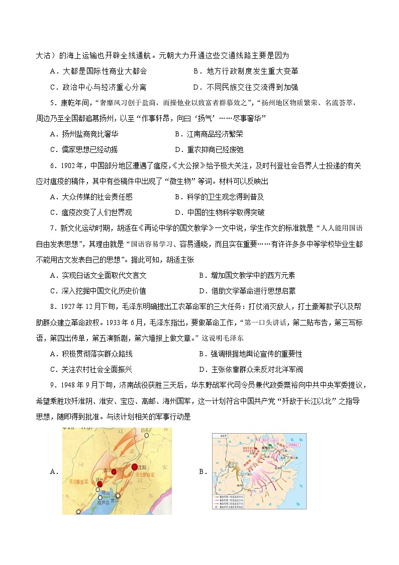 2023年高考历史押题卷（江苏卷）（考试版）第2页