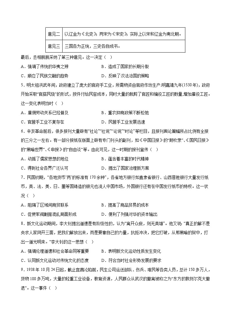 2023年高考历史押题卷01（河北卷）（考试版） 第2页