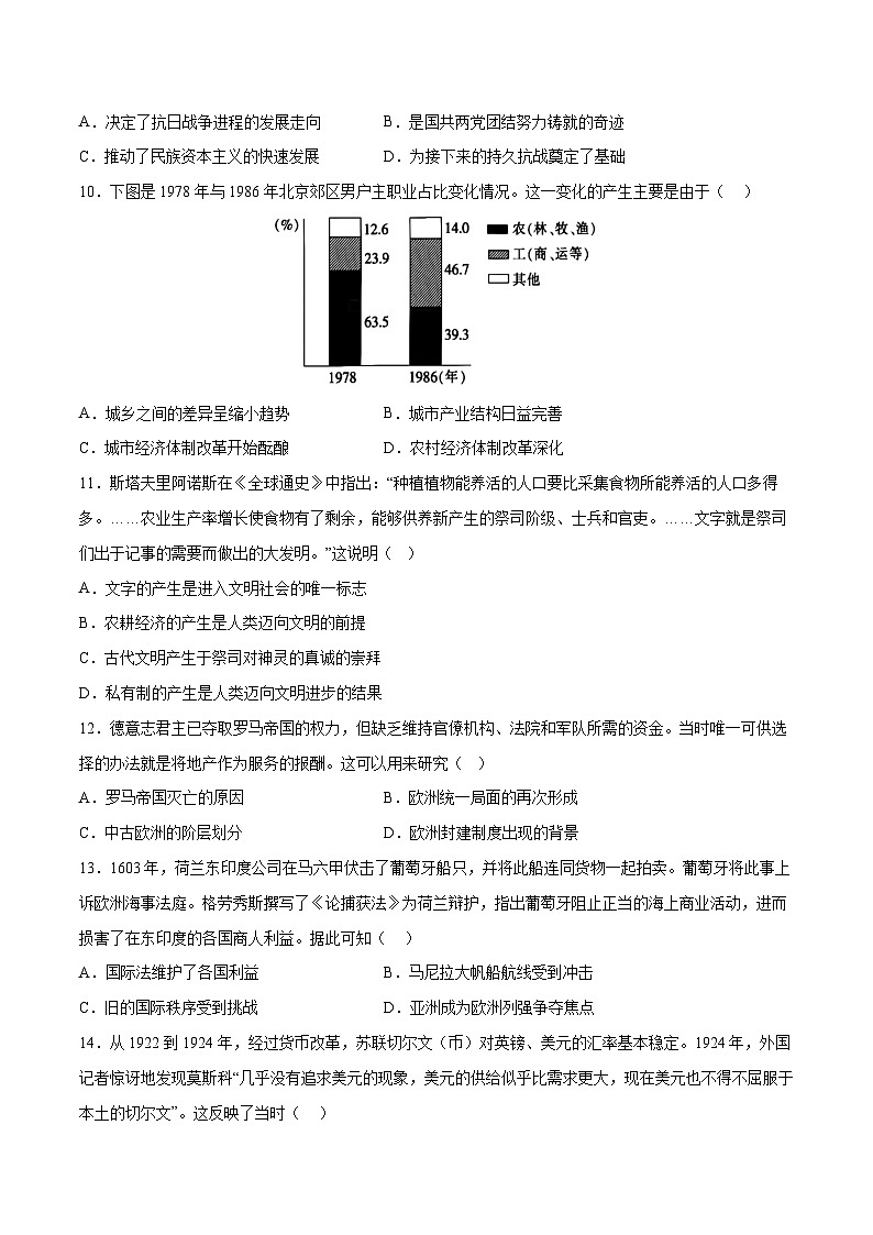2023年高考历史押题卷01（河北卷）（考试版） 第3页