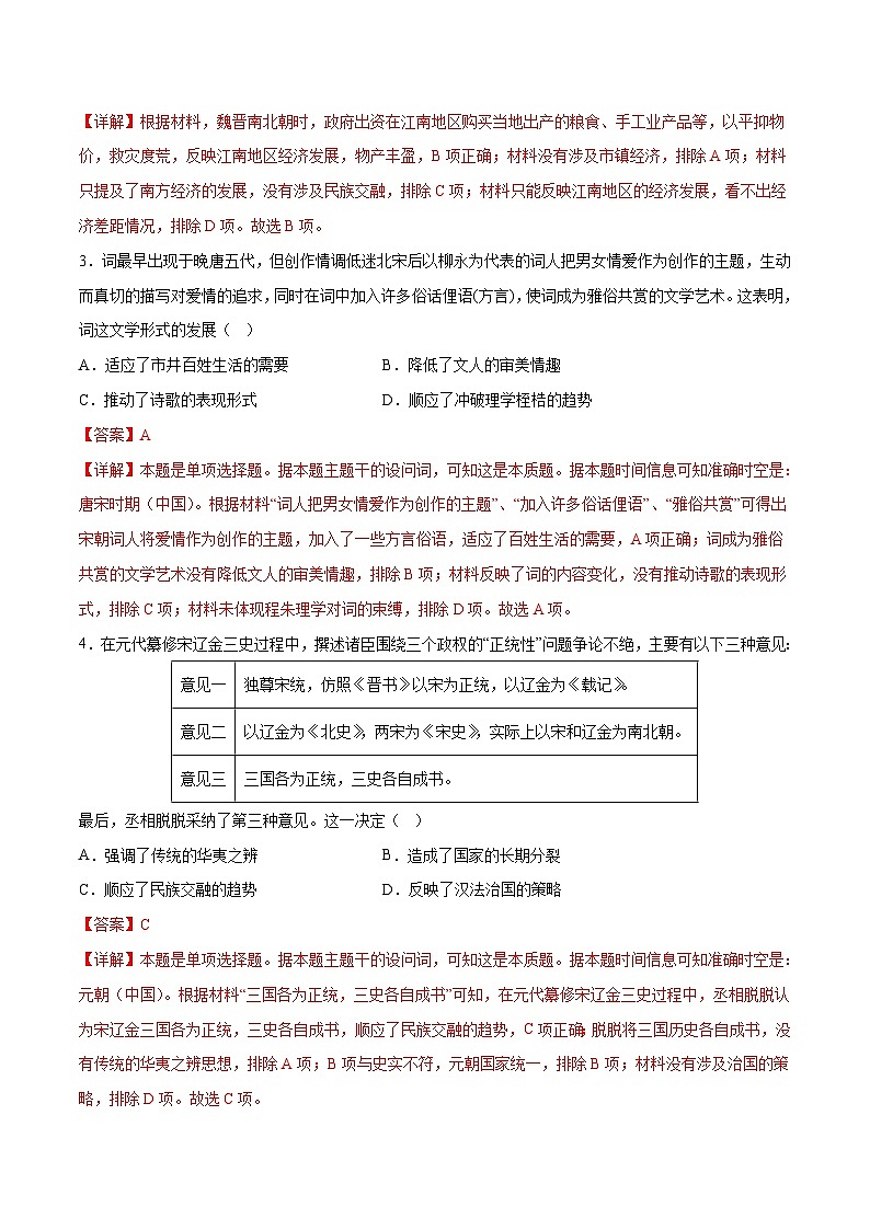 2023年高考历史押题卷01（河北卷）（全解全析）第2页