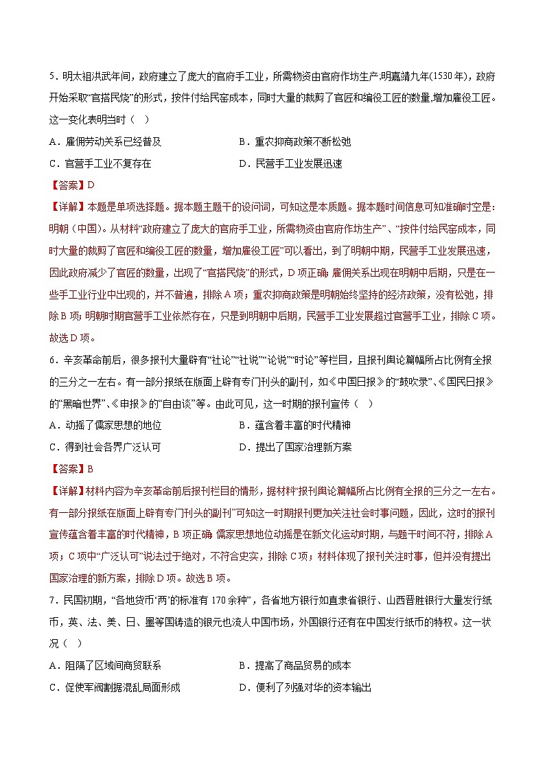 2023年高考历史押题卷01（河北卷）（全解全析）第3页