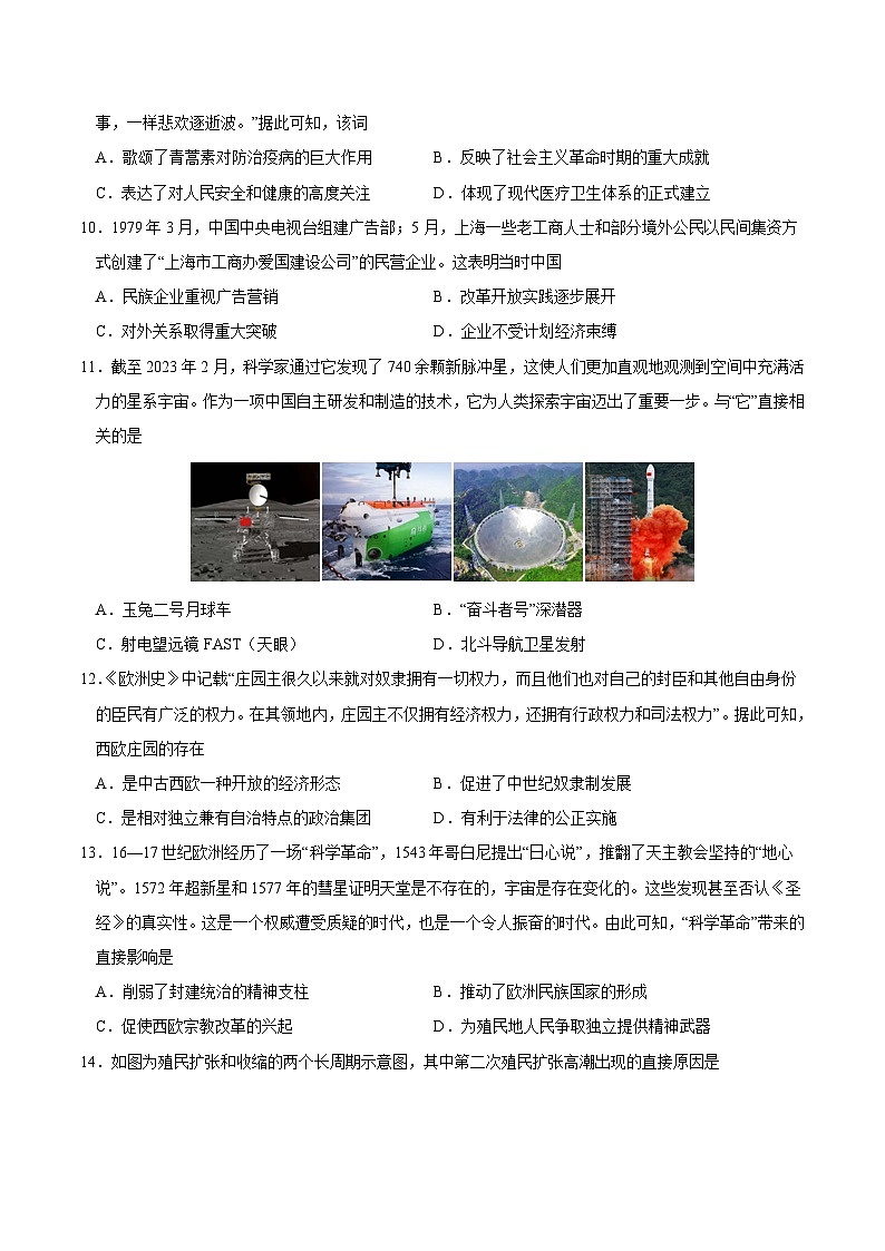 2023年高考历史押题卷（浙江卷）（考试版）第3页