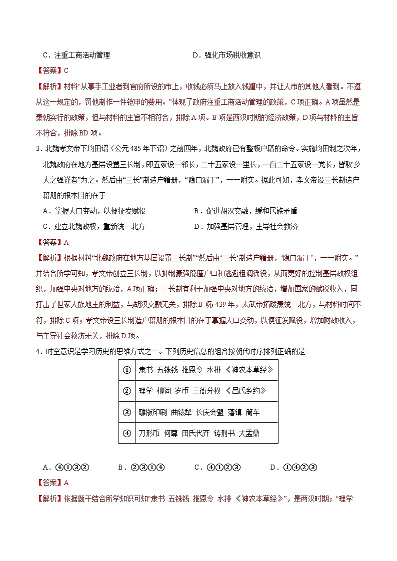 2023年高考历史押题卷（浙江卷）（全解全析）第2页