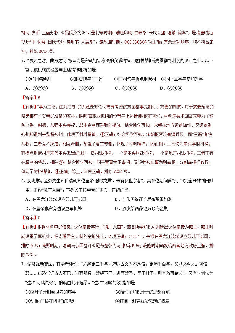 2023年高考历史押题卷（浙江卷）（全解全析）第3页