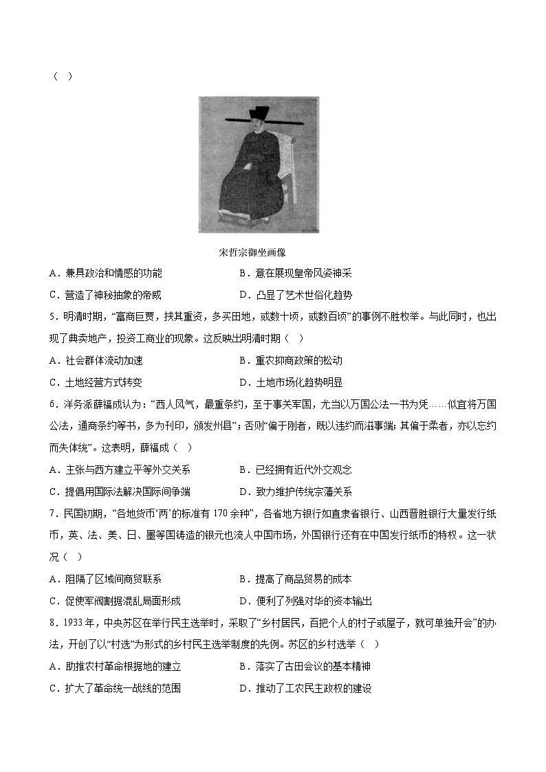 2023年高考历史押题卷01（福建卷）（考试版） 第2页