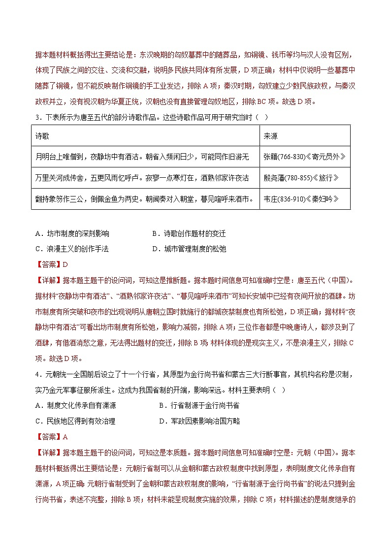 2023年高考历史押题卷01（辽宁卷）（全解全析）第2页