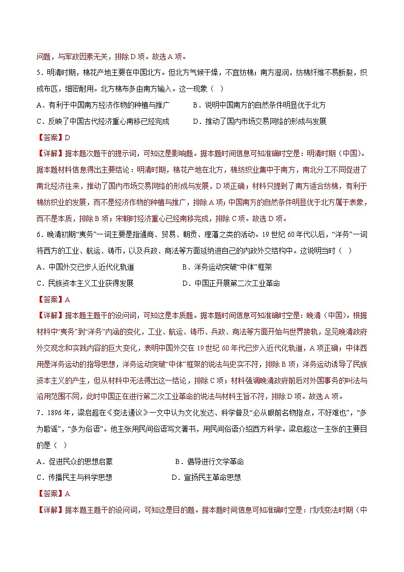 2023年高考历史押题卷01（辽宁卷）（全解全析）第3页