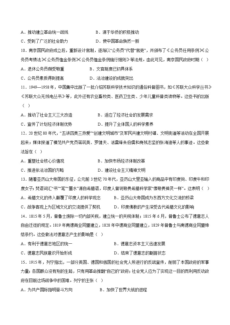 2023年高考历史押题卷01（辽宁卷）（考试版） 第3页