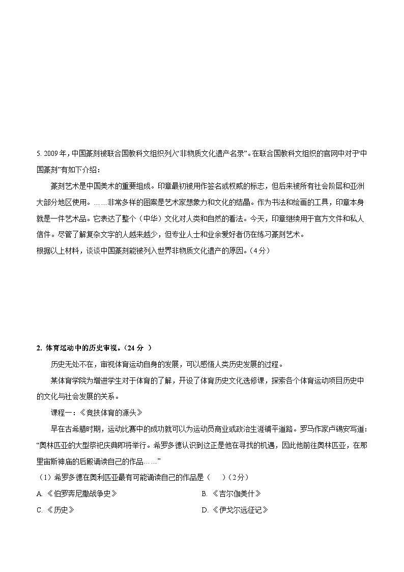 2023年高考历史押题卷02（上海卷）（考试版）A4第3页