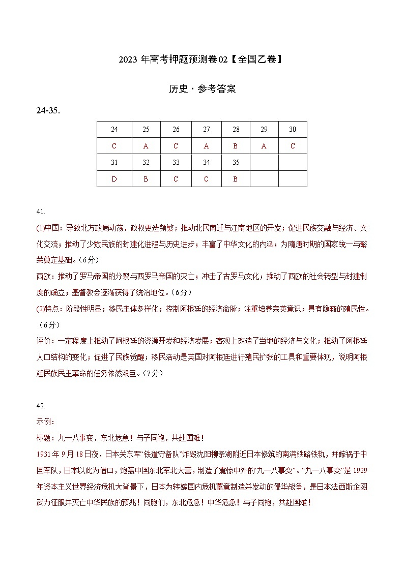 2023年高考历史押题卷02（全国乙卷）（参考答案）第1页