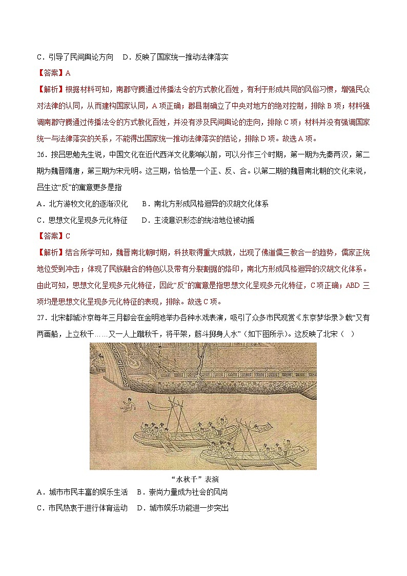 2023年高考历史押题卷02（全国乙卷）（全解全析）第2页