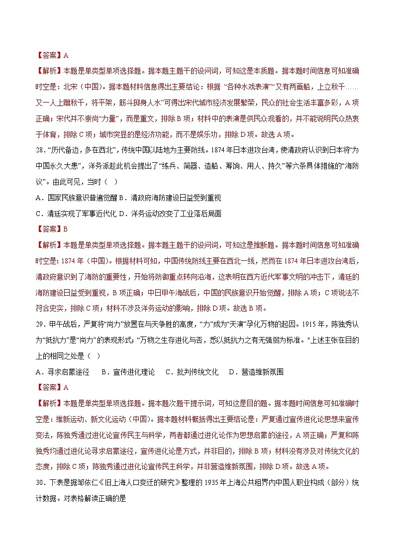 2023年高考历史押题卷02（全国乙卷）（全解全析）第3页