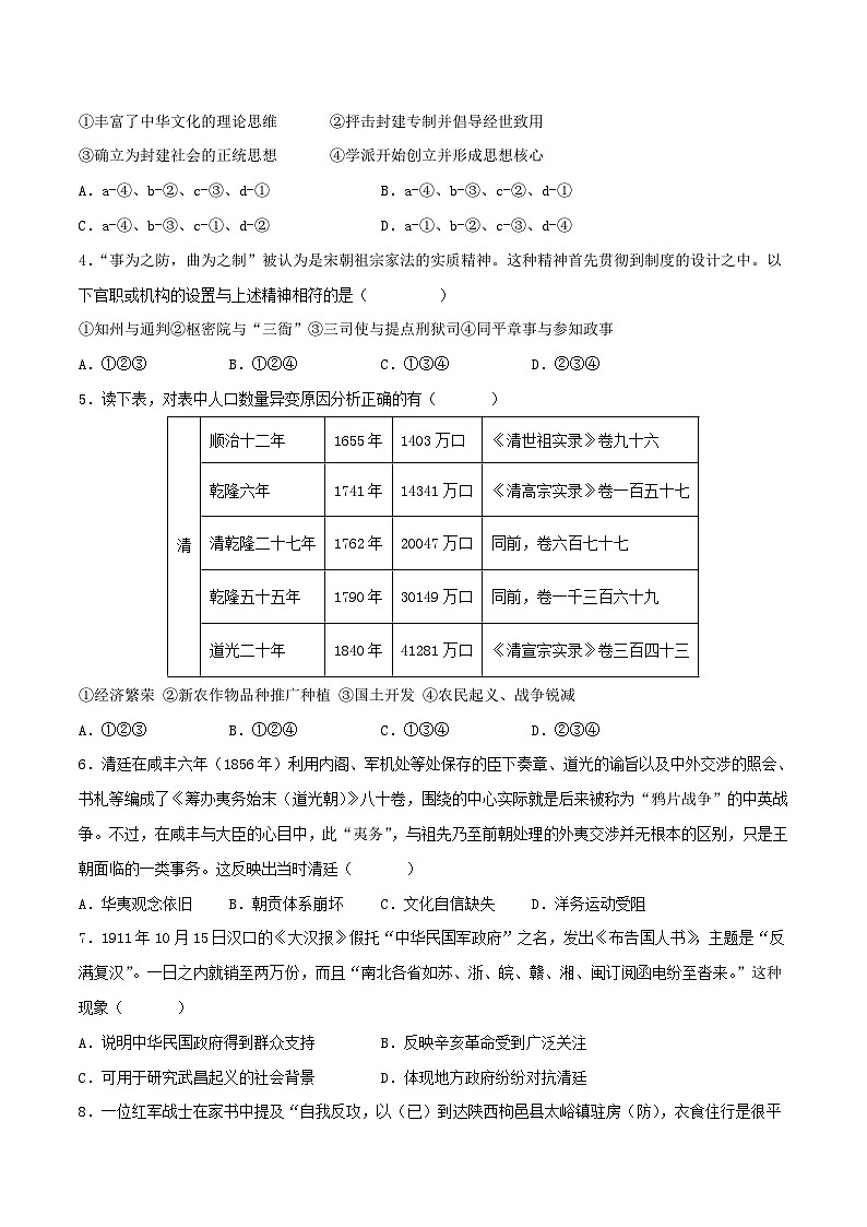 2023年高考历史押题卷02（北京卷）（考试版） 第2页