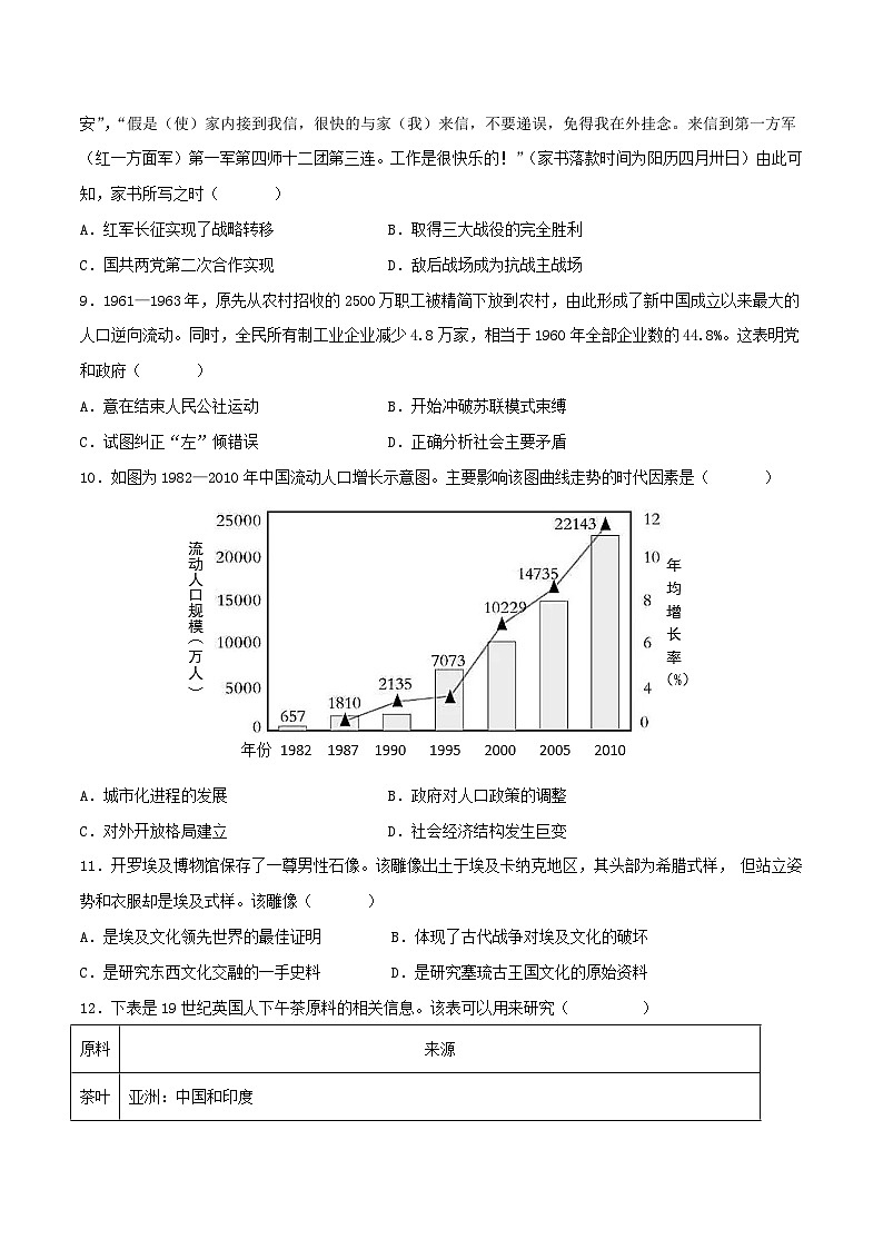 2023年高考历史押题卷02（北京卷）（考试版） 第3页