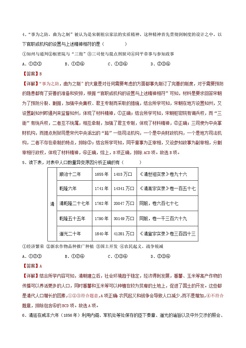 2023年高考历史押题卷02（北京卷）（全解全析）第3页