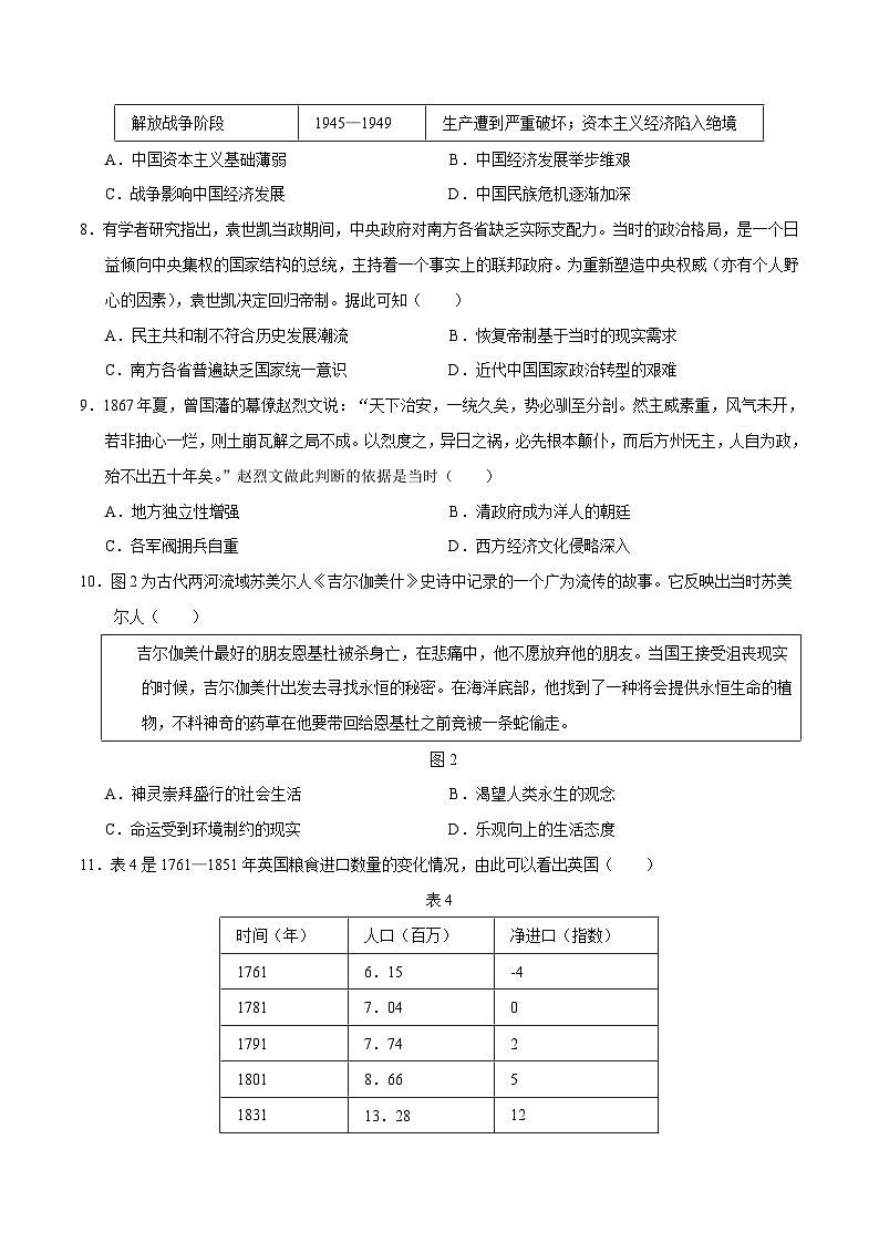 2023年高考历史押题卷02（山东卷）（考试版）A4第3页