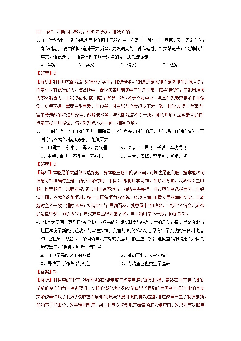 2023年高考历史押题卷（浙江卷2）（全解全析）第2页